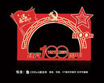 建党100周年合影框