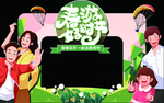 春季踏青美陈