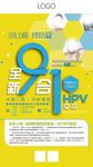 HPV疫苗海报