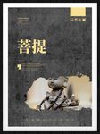 菩提
