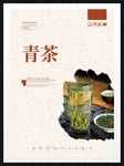 青茶