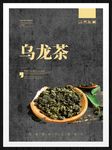 乌龙茶