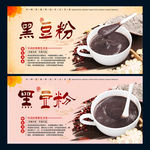 黑豆粉