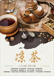 凉茶