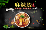 麻辣烫