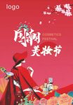 美妆节