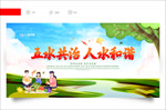 五水共治 人水和谐