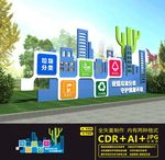 垃圾分类户外雕塑