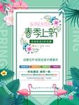春季促销海报