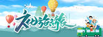 文化旅行
