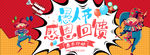 愚人节感恩回馈