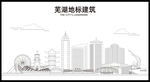 芜湖