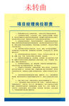 项目经理岗位职责