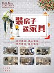 装修海报