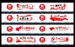 党建围墙