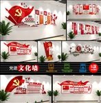 简约入党誓词党建文化墙全套