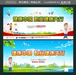 健康中国 职业健康先行