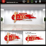 建党100周年文化墙