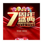 7周年庆