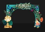 春天拱门