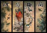 梅兰竹菊