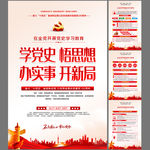 党史学习教育