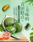 青团海报