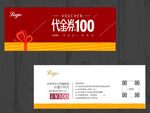 礼品店代金券