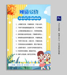 高清班级公约模板