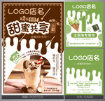奶茶冰淇淋促销活动