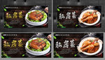 私房菜