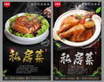 私房菜