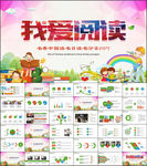 卡通教育读书分享会PPT