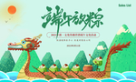 地产 活动 端午节