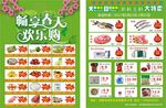 超市宣传单 生鲜宣传单