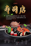 寿司