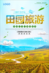 田园旅游
