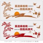 莫道桑榆晚