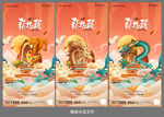 龙抬头展架