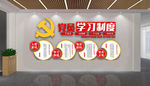 党员学习制度党建文化墙