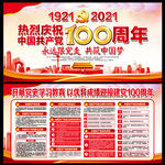 建党100周年