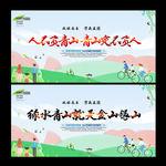 绿水青山