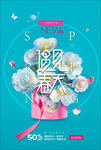 遇见春天春季上新海报