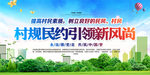 村规民约