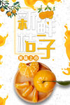 新鲜桔子