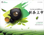茶叶海报