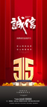315权益日