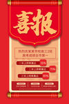 喜报