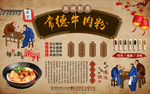 常德牛肉粉背景墙