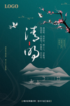 古典中式清明海报